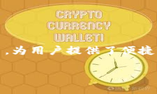 关于Voyager转移加密货币的全面指南

在如今这个数字货币日益普及的时代，许多人开始关注加密货币的投资与转移。其中，Voyager作为一个引人注目的平台，为用户提供了便捷的加密货币交易服务。本文将详细介绍Voyager平台转移加密货币的相关内容，让您能够更顺利地进行数字资产的管理。

如何顺利转移加密货币至Voyager平台