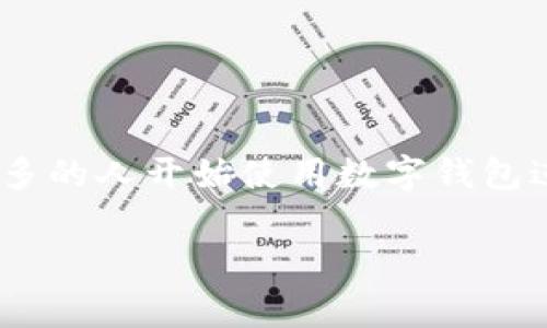 在理解“TP钱包里的代币转账如何撤销”之前，我们先来看看是什么导致了人们对这类问题的关注。随着区块链技术的发展，越来越多的人开始使用数字钱包进行代币的存储和转账。然而，转账一旦确认后，通常是不可逆的，这让不少用户感到困惑和担忧。接下来，我们将深入探讨这个问题。

TP钱包代币转账撤销指南：简单易懂的操作与注意事项