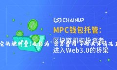 tp钱包燃料费是一个在数字