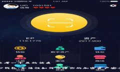 思考一个且的优质TP钱包：