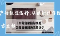 银票tp钱包eos映射的全攻略