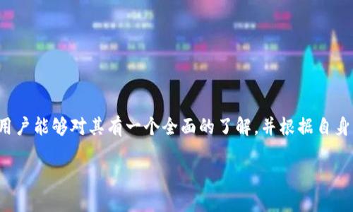 TP钱包有什么区别？

在如今这个数字经济时代，越来越多的人开始接触和使用各种数字货币。与传统的钱包相比，这种数字钱包在功能与便携性上都有着巨大的优势。在众多数字钱包中，TP钱包作为一个新兴的数字资产管理工具，因其独特的功能和优势而受到越来越多用户的关注。那么，TP钱包具体有哪些区别呢？下面我们就来逐一分析。

1. TP钱包的基本功能

TP钱包，作为一种多功能的钱包，不仅支持多种主流数字货币的管理，还具备快速交易、权限控制和安全储存等多种功能。用户只需简单的几步操作，就能方便地实现资产的管理与交易。

2. 用户界面的友好性

与传统钱包相比，TP钱包的用户界面设计更为直观和友好。用户能轻松找到自己想要的功能，而且界面风格现代，易于使用。对于新手用户来说，几乎没有学习成本，这无疑降低了使用门槛，吸引了更多的人加入数字货币的世界。

3. 安全性和隐私保护

安全性是数字钱包至关重要的特性，TP钱包也不例外。TP钱包采用了多重加密技术和分布式账本技术来确保用户资产的安全。此外，用户的隐私信息也得到了很好的保护，TP钱包承诺不收集用户的个人信息，确保用户在管理资产时的隐私安全。

4. 资产支持和区块链技术

TP钱包支持多种数字货币，包括但不限于比特币、以太坊等主流币种。它的区块链技术也相对先进，用户可以体验到更快的交易速度和更低的交易费用，这使得TP钱包在同类产品中具有明显的竞争优势。

5. 对社区的支持

TP钱包不仅是一个技术产品，更是一个社区产品。它为用户提供了丰富的学习资源，用户可以通过社区参与各类活动，与其他数字货币爱好者分享经验。这种社区性质提升了用户的粘性，也帮助新手用户更快地融入数字货币的世界。

6. 客户支持和服务

TP钱包在客户服务方面也下了很大功夫。无论是通过在线客服，还是通过社区论坛，用户都能够及时解决问题，并获得专业的支持。这种高效的客服体系，不仅增加了用户的满意度，还提高了品牌信任度。

7. 与其他钱包的比较

在市场上有许多数字钱包产品，例如MetaMask、Trust Wallet等，而TP钱包凭借其独特的功能和用户体验在中间找到了自己的位置。与一些功能复杂、操作繁琐的钱包相比，TP钱包的简洁和高效让它成为了许多用户的选择。

8. 用户反馈和市场口碑

对于TP钱包的评价，用户普遍认为它是一款友好且高效的数字资产管理工具。在各大社区论坛和评价网站上，TP钱包的评论大多数都是积极的，用户赞赏它的易用性和功能的多样性。

9. 未来展望

随着区块链技术的不断发展，TP钱包也在持续更新和完善其功能，以满足用户不断变化的需求。未来，TP钱包有潜力成为更多用户的首选，进一步推动数字金融的发展。

相关问题

我们探讨了TP钱包的诸多特点，那么，用户在选择TP钱包时应该注意些什么呢？又有哪些数字钱包值得关注呢？接下来，我们将对这两个问题进行深入的探讨。

问题一：用户在选择TP钱包时应考虑哪些因素？

在选择TP钱包时，用户应关注以下几个关键因素：

ul
    li安全性：选择时一定要查看钱包的安全措施，包括加密技术、私钥管理等。/li
    li使用体验：用户友好的界面及功能设计将大大影响使用的便捷性。/li
    li资产支持：查看钱包支持的数字货币种类，确保能满足自己的需求。/li
    li社区与支持：一个活跃的用户社区和完善的客服支持，能在使用过程中提供更好的帮助。/li
    li口碑与评价：参考其他用户的评价，了解该钱包的市场表现及用户满意度。/li
/ul

问题二：有哪些值得关注的数字钱包？

在数字钱包市场中，除了TP钱包，还有许多其他优秀的钱包值得关注，例如：

ul
    liMetaMask：主要针对以太坊和ERC20代币，界面简洁，使用简单，适合新手用户。/li
    liTrust Wallet：一款去中心化的钱包，支持多种资产，用户可以直接在钱包内进行交易。/li
    liCoinbase Wallet： 隶属于Coinbase，提供丰富的功能，但主要面向北美市场，适合长期投资。/li
    liExodus：界面美观，支持多种货币，适合视觉享受的用户。/li
/ul

综上所述，TP钱包凭借其独特的私密性和用户便利性，在市面上揭示了其独特的地位。通过深入分析TP钱包的各项特点及市场表现，相信用户能够对其有一个全面的了解，并根据自身的需求进行选择。数字货币的世界充满机遇，而选择一个合适的钱包，将是您迈出重要一步的开始。

TP钱包的独特优势与市场比较