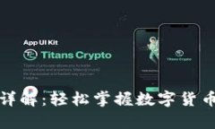 tp钱包转币详解：轻松掌握
