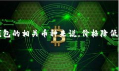 在加密货币市场上，价格