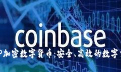 全面解析DMP加密数字货币