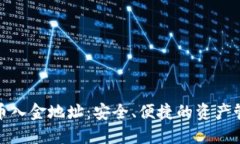 探索加密货币入金地址：