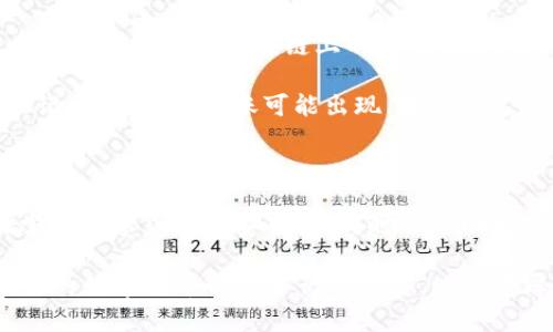   如何将币安的数字货币安全便捷地转移到TP钱包 / 
 guanjianci 币安, TP钱包, 数字货币, 转账 /guanjianci 

一、为何选择将币安的币转到TP钱包？

现在，数字货币的交易越来越普及，许多人都开始在不同的平台上进行数字资产的管理。币安作为全球最大的数字货币交易所之一，拥有丰富的交易选项和高流动性。而TP钱包则以其安全性和便捷性，成为了许多加密货币用户的优选钱包。那么，为什么要将币安上的数字货币转到TP钱包呢？

首先，TP钱包是去中心化的钱包，用户拥有自己的私钥，能够更好地掌控自己的资产安全。在币安这样的大型交易平台上，虽然安全性较高，但用户的资产仍然是由平台掌控。一旦发生黑客攻击或平台故障，用户资产可能面临风险。而TP钱包的去中心化特性，则让用户能够更为安心地存储自己的数字货币。

其次，TP钱包支持多种币种，且操作简单。而且，TP钱包支持很多链上的功能，比如去中心化交易（DEX）、NFT等，这样可以让用户更灵活地使用自己的资产，参与到更广泛的区块链生态中。

二、如何将币安的币转移到TP钱包？

接下来就让我们详细了解一下，从币安转账到TP钱包的具体步骤，包括安全提示、操作流程和注意事项。我们将通过以下几个方面来指导你完成这一操作。

1. 准备工作：确认账户信息

在进行转账之前，首先要确认你的TP钱包已经创建并能够正常使用。打开TP钱包应用，找到相应的数字货币（如ETH、BTC等），点击“接收”按钮，复制你的钱包地址。确保这个地址是你想要转入的币种。如果钱包地址出错，转移的资产将会永久丢失！

2. 登录币安账户

在完成准备工作后，使用你的账户信息登录币安官网或APP，进入你的资产管理界面。在资产配置界面中，你可以看到自己在币安上的所有数字资产。选择你希望转账的数字货币，点击“提币”选项。

3. 填写转账信息

在提币界面中，首先需要填写你之前复制的TP钱包地址。确保地址无误，同时选择转账的币种和数量。一定要再三确认这些信息，确保没有错误。某些币种提币时可能会有最低提币额度和手续费，请在转账前了解相关规定，避免因额度不足而无法转移。

4. 完成安全验证

为了保障用户的资金安全，币安通常会要求进行双重验证（2FA）。这意味着你需要输入手机号收到的验证码或使用Google Authenticator等工具生成的代码。完成验证后，就可以提交转账请求了。

5. 等待确认

提交转账后，你需要等待网络确认。在区块链上，转账需要一定的时间，具体时间取决于网络的繁忙程度。你可以在币安上查看转账状态，有些币种支持实时查询。建议耐心等待，确保交易完成。

三、转账后的注意事项

一旦转账完成，TP钱包中应该立即收到相应的币。如果没有及时到账，可以查看交易记录，确认转账状态。如果交易处于“成功”状态但币安没有更新余额，可能是网络拥堵导致的。此时可以稍作等待，通常很快就会到账。

同时，定期备份你的TP钱包数据和私钥是非常重要的。即使转账发生错误，凭借私钥或助记词，你仍然可以恢复钱包里的资产。切记，不要将私钥和助记词泄露给任何人，这关系到你资产的安全。

四、常见问题解答

1. 转账时需要支付手续费吗？

是的，数字货币转账通常会涉及手续费，手续费的高低主要取决于你选择的币种及网络的拥堵情况。在币安提币时，会明确列出手续费，因此在转账前，请确保你有足够的币种来支付这些费用。合理规划可以避免转账失败或中断。

2. 如果转账成功但没有到账该怎么办？

如果你发现转账成功了但TP钱包并没有显示出到账记录，首先可以在TP钱包中刷新一下页面，有时候更新速度可能会慢。也可以查看你的TP钱包在区块链上的交易记录，通过交易哈希，确认是否已经转账成功。

如果在区块链上显示已成功转账，说明问题在于TP钱包的显示，可以考虑重新启动应用或更新应用。如果在区块链上也没有找到相关记录，则说明转账可能出现了问题，这时建议你联系币安的客服进行咨询并查找解决方案。

五、做好数字资产管理，享受区块链的乐趣

将币安的数字货币转移到TP钱包，不仅仅是一个简单的操作，更是用户对自己资产管理的一种提升。通过使用TP钱包，你能够更好地掌握数字货币的安全性，同时还可以更便捷地参与到各类区块链项目中。希望这些详细的步骤和注意事项能帮助你顺利完成转账，享受数字货币带来的乐趣！

记住，安全始终是第一要素，无论是选择交易所、钱包，还是进行转账，都要保持警惕，确保自己的资产安全。希望你能够在这个充满潜力的数字货币世界中行稳致远，赚取丰厚的收益！
