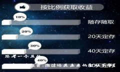 思考一个且的加密货币投