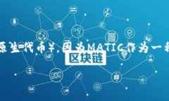 如何在TP钱包中添加MATIC：