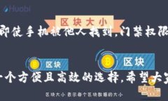 轻松获取华为钱包门禁卡