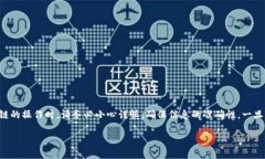 请注意：在进行任何关于