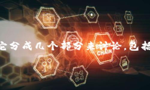 为了详细解析“tp钱包的子钱包”的意思，以及相关的内容，我们可以把它分成几个部分来讨论，包括它的定义、功能、使用场景、以及常见问题等。以下是我为您准备的内容。

tp钱包中的子钱包详解：一站式管理您的数字资产