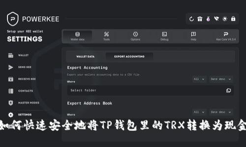 如何快速安全地将TP钱包里的TRX转换为现金