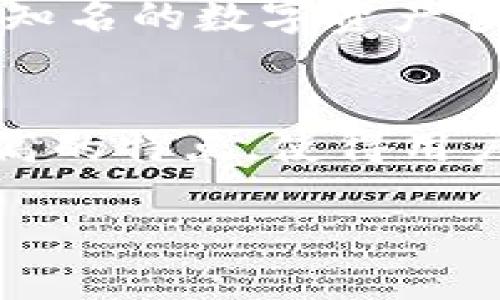 TP钱包的起源和背景
在这个数字时代，随着区块链技术的发展，数字资产钱包的需求越来越高。TP钱包作为一款热门的数字货币钱包，受到了很多用户的关注。首先，了解TP钱包的起源，可以帮助我们更好地理解它的功能和优势。

TP钱包于2018年推出，是由中国的一家区块链技术公司开发的。这意味着TP钱包最初是源自中国，凭借其便捷的使用体验和多种功能，迅速在全球范围内积累了大量用户。TP钱包的开发团队深谙区块链技术的发展趋势，致力于打造一个安全、便捷且高效的数字资产管理平台。

TP钱包的功能特点
TP钱包具备许多令人印象深刻的功能，这些功能使得其在众多数字钱包中脱颖而出。首先，它支持多种主流数字货币，包括但不限于比特币、以太坊和TRON等。用户可以方便地进行资产管理，轻松实现不同数字资产之间的转换。

此外，TP钱包还具备去中心化的特性，这意味着用户的私钥由自己掌控，极大地保障了资产的安全性。正因如此，用户无需担心中心化交易所被攻击导致数字资产丧失的问题。TP钱包的安全性和私密性，使得其成为了数字资产爱好者的热门选择。

除了基本的存储和交易功能外，TP钱包还具有内置的去中心化交易所（DEX）功能，让用户能够在钱包内直接进行货币交易。这样的设计，使得用户不需要频繁在不同平台之间切换，提高了使用的便利性。

TP钱包的用户体验和界面设计
从用户体验的角度看，TP钱包的界面设计相当友好。应用的界面清晰明了，让即使是初学者也能快速上手。使用者可以轻松找到所需的功能，无需耗费过多的时间进行学习。对于数字货币新手来说，这种简单易用的设计无疑降低了进入门槛。

另外，TP钱包也非常注重用户反馈，不断更新和应用，以满足用户的不断变化的需求。开发团队定期推出新功能和版本，使得钱包能够更加贴近用户的实际使用情况。这种对用户体验的重视，使得TP钱包在市场上赢得了良好的口碑。

TP钱包的未来发展趋势
随着区块链技术的不断演进，TP钱包也在不断探索新的发展方向。未来，TP钱包可能会引入更多的创新功能，比如更加智能化的资产管理工具。同时，扩大对新兴数字货币的支持范围，对提升TP钱包的竞争力也至关重要。

在全球数字货币市场不断扩大的背景下，TP钱包的国际化战略也十分关键。希望能够在未来吸引更多国家的用户，让其成为全球范围内较为知名的数字资产管理平台。

总结
总的来说，TP钱包作为一款源于中国的数字货币钱包，凭借其多元化的功能和良好的用户体验，正在全球范围内受欢迎。其去中心化、安全性高的特点，使得用户能够更加安心地管理自己的数字资产。随着TP钱包不断改进和创新，我们有理由相信，它在未来的数字资产管理领域，将继续发挥重要作用。

TP钱包：源自中国的安全数字资产管理工具