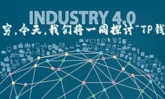 在数字货币和区块链技术