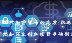 哈萨克斯坦对加密货币的