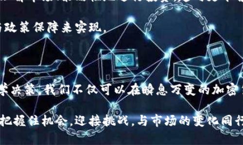   深入探讨加密货币插针：风口浪尖上的投资机会与风险 / 

 guanjianci 加密货币, 插针, 投资, 风险 /guanjianci 

什么是加密货币插针？

在加密货币的投资世界中，