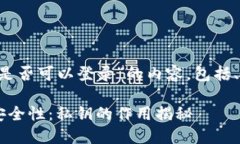 下面是围绕“TP钱包私钥是