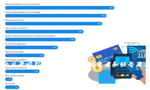 思考一个且的

在如今这个数字化迅速发展的时代，加密货币市场以其不可思议的速度和不断变化的风景吸引着越来越多的投资者和好奇者。为了更好地引导用户了解这个复杂但引人入胜的领域，以下是一个的和关键词组合。

2023年加密货币市场的动态与趋势分析：投资者必须了解的真相