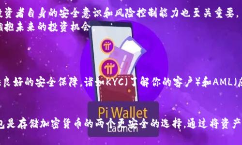   如何应对被被冻结的加密货币交易账户？ /  

 guanjianci  加密货币被冻结, 交易账户安全, 解除账户冻结, 加密货币投资 / guanjianci 

引言：加密货币的魅力与风险
随着数字货币的飞速发展，越来越多的人开始投入到加密货币的投资中。比特币、以太坊等知名币种吸引了众多投资者，然而，随之而来的一些问题也逐渐浮出水面。例如，加密货币账户被冻结该怎么办？
在一个极具波动性的投资市场中，冻结账户可能让人感到惊慌失措，但这并非无解。本文将会带你深入探讨被冻结的加密货币账户问题，帮助你理解其中的原因与解决办法，让你在投资之路上更加从容不迫。

一、为什么我的加密货币账户会被冻结？
首先，我们需要了解一个基本概念，加密货币的交易往往是在交易所进行的。在这些交易所中，每一个账户都有可能因为多种原因而被暂时冻结。
1. **反洗钱和合规检查**：为了符合各国的法律法规，大多数交易所会定期监测交易行为。如果你的账户出现了一些反常的交易，比如频繁的大额转账或者非正常的交易模式，交易所可能会对你的账户进行冻结。
2. **身份验证问题**：许多交易所实施身份验证，以确保用户身份的合法性。如果你的身份信息不全或者与账户信息不符，交易所也可能会冻结账户，要求你提供更多的证明文件。
3. **安全问题**：如果交易所检测到你的账户可能遭受到黑客攻击，例如有不寻常的登录尝试，保护用户资产的措施会导致账户冻结。
4. **用户投诉与纠纷**：有时候，其他用户可能对你的交易行为提出投诉，这也会导致账户被暂时冻结进行调查。

二、被冻结后该如何处理？
账户被冻结后，用户最关心的是什么时候能恢复使用及如何解决问题。以下是一些应对措施：
1. **立即联系客服**：如果你发现账户被冻结，第一时间应该联系交易所的客服。客服会提供详细的冻结原因，并告知你需要采取的措施。
2. **准备好所有必要的文件**：通常情况下，交易所会要求你提供一些身份验证文件，如身份证、护照、地址证明等。确保你有这些文件的清晰复印件，以便于快速解决问题。
3. **保持耐心和沟通**：处理这些问题通常需要时间，你需要保持耐心，并且与客服保持联系，及时了解账户恢复的进展。

三、如何防止账户被冻结？
在这个充满风险的市场中，如何保护自己的资产安全是每个投资者都必须考虑的问题。以下是一些建议：
1. **遵从交易所的规章制度**：注册交易账户时，详细阅读交易所的使用条款。如果不确定的地方，可以向客服进行询问，以便后期避免不必要的麻烦。
2. **绑定安全邮箱和手机**：确保你所使用的邮箱和手机都是安全的，开启两步验证，增加账户的安全性。
3. **定期更新账户信息**：定期检查和更新你的账户信息，确保这些信息保持最新状态。这也有助于减少因信息不一致而导致的账户冻结风险。
4. **保持良好的交易习惯**：采用合理的交易方式，避免频繁的异常交易。适当分散投资风险，确保你的投资行为在合理范围之内。

四、被冻账户的心理应对
被冻结账户的过程中，很多人容易产生焦虑、恐慌的情绪。这是完全可以理解的，我们所投入的财产有可能面临未知的风险。在这种情况下，如何保持心理平衡极为重要。
1. **正视风险**：投资本身就存在风险，最好的方法就是在出现问题后，保持清醒的头脑，不要做出情绪化的决策。
2. **学习与适应**：每一次的失败都是一次学习的机会，尝试总结经历，吸取教训，以便在以后的投资中更为谨慎。
3. **与社区沟通**：加入相关的投资者社区，与其他投资者分享经验，集思广益，能有效减轻孤独感和焦虑感。

结语：加密货币的未来
加密货币的未来仍然充满可能性，随着技术的不断进步和法律法规的逐步完善，投资者的交易体验会越来越安全和便捷。然而，在这个过程中，投资者自身的安全意识和风险控制能力也至关重要。
希望通过这篇文章，能帮助大家更好地应对被冻结的加密货币账户问题。同时，做好准备，迎接加密货币市场中的每一个挑战，以更强的姿态去拥抱未来的投资机会。

相关问题探讨
问题一：加密货币交易所选择的重要性是什么？
选择一个合适的交易所是每个投资者都必须面对的任务。好的交易所不仅能提供丰富的交易选项和便利的操作界面，更重要的是能为用户提供良好的安全保障。诸如KYC（了解你的客户）和AML（反洗钱）措施的合规性也是选择交易所的重要考量因素。通过选择合规性高的交易所，投资者能够更有信心地进行交易，降低账户被冻结的风险。

问题二：如何安全存储加密货币？
存储加密货币的安全性同样重要。很多初次投资的用户往往只知道把资产放在交易所，但其实这并不是一个理想的长期方案。硬件钱包和冷钱包是存储加密货币的两个更安全的选择。通过将资产存储在这类钱包中，用户能避免网络攻击带来的潜在风险。有针对性地分散存储，同时定期备份数据，将帮助用户最大程度地保护自己的财富。