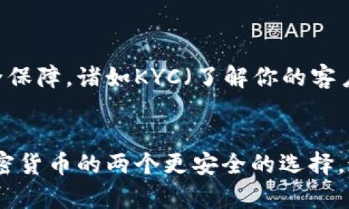   如何应对被被冻结的加密货币交易账户？ /  

 guanjianci  加密货币被冻结, 交易账户安全, 解除账户冻结, 加密货币投资 / guanjianci 

引言：加密货币的魅力与风险
随着数字货币的飞速发展，越来越多的人开始投入到加密货币的投资中。比特币、以太坊等知名币种吸引了众多投资者，然而，随之而来的一些问题也逐渐浮出水面。例如，加密货币账户被冻结该怎么办？
在一个极具波动性的投资市场中，冻结账户可能让人感到惊慌失措，但这并非无解。本文将会带你深入探讨被冻结的加密货币账户问题，帮助你理解其中的原因与解决办法，让你在投资之路上更加从容不迫。

一、为什么我的加密货币账户会被冻结？
首先，我们需要了解一个基本概念，加密货币的交易往往是在交易所进行的。在这些交易所中，每一个账户都有可能因为多种原因而被暂时冻结。
1. **反洗钱和合规检查**：为了符合各国的法律法规，大多数交易所会定期监测交易行为。如果你的账户出现了一些反常的交易，比如频繁的大额转账或者非正常的交易模式，交易所可能会对你的账户进行冻结。
2. **身份验证问题**：许多交易所实施身份验证，以确保用户身份的合法性。如果你的身份信息不全或者与账户信息不符，交易所也可能会冻结账户，要求你提供更多的证明文件。
3. **安全问题**：如果交易所检测到你的账户可能遭受到黑客攻击，例如有不寻常的登录尝试，保护用户资产的措施会导致账户冻结。
4. **用户投诉与纠纷**：有时候，其他用户可能对你的交易行为提出投诉，这也会导致账户被暂时冻结进行调查。

二、被冻结后该如何处理？
账户被冻结后，用户最关心的是什么时候能恢复使用及如何解决问题。以下是一些应对措施：
1. **立即联系客服**：如果你发现账户被冻结，第一时间应该联系交易所的客服。客服会提供详细的冻结原因，并告知你需要采取的措施。
2. **准备好所有必要的文件**：通常情况下，交易所会要求你提供一些身份验证文件，如身份证、护照、地址证明等。确保你有这些文件的清晰复印件，以便于快速解决问题。
3. **保持耐心和沟通**：处理这些问题通常需要时间，你需要保持耐心，并且与客服保持联系，及时了解账户恢复的进展。

三、如何防止账户被冻结？
在这个充满风险的市场中，如何保护自己的资产安全是每个投资者都必须考虑的问题。以下是一些建议：
1. **遵从交易所的规章制度**：注册交易账户时，详细阅读交易所的使用条款。如果不确定的地方，可以向客服进行询问，以便后期避免不必要的麻烦。
2. **绑定安全邮箱和手机**：确保你所使用的邮箱和手机都是安全的，开启两步验证，增加账户的安全性。
3. **定期更新账户信息**：定期检查和更新你的账户信息，确保这些信息保持最新状态。这也有助于减少因信息不一致而导致的账户冻结风险。
4. **保持良好的交易习惯**：采用合理的交易方式，避免频繁的异常交易。适当分散投资风险，确保你的投资行为在合理范围之内。

四、被冻账户的心理应对
被冻结账户的过程中，很多人容易产生焦虑、恐慌的情绪。这是完全可以理解的，我们所投入的财产有可能面临未知的风险。在这种情况下，如何保持心理平衡极为重要。
1. **正视风险**：投资本身就存在风险，最好的方法就是在出现问题后，保持清醒的头脑，不要做出情绪化的决策。
2. **学习与适应**：每一次的失败都是一次学习的机会，尝试总结经历，吸取教训，以便在以后的投资中更为谨慎。
3. **与社区沟通**：加入相关的投资者社区，与其他投资者分享经验，集思广益，能有效减轻孤独感和焦虑感。

结语：加密货币的未来
加密货币的未来仍然充满可能性，随着技术的不断进步和法律法规的逐步完善，投资者的交易体验会越来越安全和便捷。然而，在这个过程中，投资者自身的安全意识和风险控制能力也至关重要。
希望通过这篇文章，能帮助大家更好地应对被冻结的加密货币账户问题。同时，做好准备，迎接加密货币市场中的每一个挑战，以更强的姿态去拥抱未来的投资机会。

相关问题探讨
问题一：加密货币交易所选择的重要性是什么？
选择一个合适的交易所是每个投资者都必须面对的任务。好的交易所不仅能提供丰富的交易选项和便利的操作界面，更重要的是能为用户提供良好的安全保障。诸如KYC（了解你的客户）和AML（反洗钱）措施的合规性也是选择交易所的重要考量因素。通过选择合规性高的交易所，投资者能够更有信心地进行交易，降低账户被冻结的风险。

问题二：如何安全存储加密货币？
存储加密货币的安全性同样重要。很多初次投资的用户往往只知道把资产放在交易所，但其实这并不是一个理想的长期方案。硬件钱包和冷钱包是存储加密货币的两个更安全的选择。通过将资产存储在这类钱包中，用户能避免网络攻击带来的潜在风险。有针对性地分散存储，同时定期备份数据，将帮助用户最大程度地保护自己的财富。