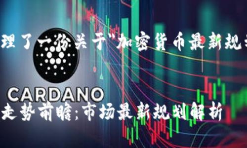 在这里，我为您整理了一份关于