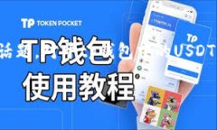 tp钱包USDT能不能跨链转账