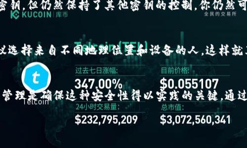 什么是TP钱包？
TP钱包，全名为TokenPocket钱包，是一款多功能的数字资产管理工具，支持多种主流区块链网络和加密资产。它不仅仅是一个简单的钱包，更是一个去中心化应用（DApp）的入口，让用户能方便地进行数字货币交易、管理资产以及参与各种区块链应用。

多签的定义与作用
在区块链的世界中，多签是多重签名的缩写，指的是为了增加安全性需要多个密钥来批准交易。这就像一个公司需要多个董事会成员签字才能进行重大决策一样。在TP钱包中，多签功能可以让用户设定多个账户的签名要求，以提高资金安全性。

TP钱包的多签功能
为什么要使用多签功能？如果你的TP钱包里存放着大量的资产，你一定希望能够以更加安全的方式来管理这些资金。多签让你无需依赖单一的私钥来管理钱包。当你为TP钱包设置了多签功能时，进行一笔交易就需要多个密钥的确认，从而降低了黑客攻击的风险。即便某个密钥被盗，黑客也无法轻易转移资产，因为他们还需要其他的签名来完成交易。

TP钱包的多签设置
要在TP钱包中启用多签，通常需要按照以下步骤进行设置：
ol
    li首先，打开TP钱包，进入“设置”界面。/li
    li选择“多签”选项，您将看到一个创建多签钱包的界面。/li
    li根据自己的需求，添加不同的签名者（也就是其他钱包地址），并设定需要多少个签名才能执行交易。/li
    li确认设置后，保存并备份相关信息。/li
/ol

如何管理多签钱包
管理多签钱包并不难，但有几个要点需要注意：
ul
    listrong定期备份：/strong确保您保存了多签钱包的所有密钥，并定期进行备份。/li
    listrong沟通协调：/strong如果多签钱包中有多个签名者，沟通至关重要。确保所有签名者都知道何时需要签名，以及如何进行交易。/li
    listrong监控账户活动：/strong定期查看钱包的交易记录，确保没有未经授权的活动。/li
/ul

TP钱包多签的安全性分析
虽然多签能大大提高钱包的安全性，但也并非绝对安全。签名者的选择和如何管理这些密钥也是至关重要的。例如，若大部分签名者使用同一个设备或者同一网络，依然存在被攻击的风险。因此，在设置多签时，一定要确保各个签名者分散在不同的地点、使用不同的设备。

TP钱包多签常见问题解答

h4问题一：如果我丢失了一个多签密钥，该怎么办？/h4
丢失密钥在多签账户中是一个严重的问题，特别是如果丢失的密钥是参与签署的关键密钥。最好的预防措施是确保每个签名者都备份自己的私钥。如果你丢失了一个密钥，但仍然保持了其他密钥的控制，你仍然可以访问你的账户，因为你只需其他签名者的同意就可以进行交易。这也是多签的重要优势之一：再也不会有单个密钥控制所有资产，而是需要集体的批准。

h4问题二：如何选择合适的多签签名者？/h4
选择签名者关乎安全和管理效率。最佳选择是那些你信任的人，并且他们愿意积极参与管理。例如，朋友、家族成员，或者在同一个项目中的合作者。为了最小化风险，建议选择来自不同地理位置和设备的人，这样就算其中一个设备受到攻击，剩下的签名者仍然能够维持账户的安全。

总结
TP钱包的多签功能是提高数字资产安全的有效手段。它允许用户通过多个密钥共同管理一个钱包，降低了因单个密钥被盗而导致的资产损失风险。然而，适当的设置和管理是确保这种安全性得以实践的关键。通过合理选择签名者、定期备份密钥、保持良好的沟通，用户可以享有集体控制带来的安全与便利。希望通过这篇文章，您已经对TP钱包中的多签功能有了更为深入的理解。

TP钱包的多签功能详解与管理技巧