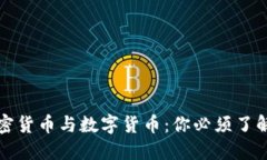 颠覆金融世界的加密货币