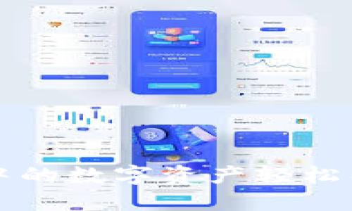 如何将TP钱包中的数字资产轻松导入到火币钱包