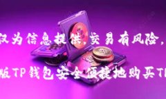 注意: 本文仅为信息提供，