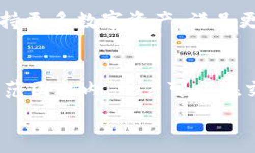   
  TCC钱包下载：安全便捷的数字货币管理工具 / 

相关关键词  
 guanjianci TCC钱包, 数字货币, 钱包下载, 安全管理 /guanjianci 

是什么是TCC钱包？  
TCC钱包是一款专为数字货币爱好者设计的钱包应用，它不仅支持多种主流的数字货币，还具备用户友好的界面，便于快速进行资产管理和交易。众所周知，数字货币在全球范围内愈发受到欢迎，而安全性和便捷性成为了用户选择钱包的关键因素。TCC钱包正是基于这两点进行深入研发，力求为用户提供一个安全、稳定和快速的数字货币管理平台。  

为什么选择TCC钱包？  
在市场上，有很多数字货币钱包可供选择，但TCC钱包凭借其独特的优势吸引了一大批用户。首先，TCC钱包在安全性方面下足了功夫，采用了先进的加密技术，确保用户的资金安全无忧。同时，它还具备多重认证机制，进一步提升了账户安全性。

除此之外，TCC的界面设计，适合各种年龄段的用户。在使用过程中，即使是初次接触数字货币的用户，也能轻松上手。与此同时，TCC钱包还支持一键转账和实时交易查看，让用户随时掌握自己的资产动态。

TCC钱包下载步骤  
下载TCC钱包并不复杂，这里为大家详细介绍下载过程：  

h4第一步：访问官网/h4
首先，你需要访问TCC钱包的官方网站。在这里，你能够找到最新的资源和信息，同时保证你下载的是官方版本，避免因下载非正规版本而导致安全隐患。  

h4第二步：选择下载平台/h4  
TCC钱包支持多种平台下载，你可以根据自己的设备类型，选择Android、iOS或Windows等版本。点击对应的下载链接，会自动转到应用商店或下载页面，便于快速获取。  

h4第三步：安装应用/h4  
下载完成后，打开应用并按照提示进行安装。这一步一般是自动的，只需点击“下一步”或“安装”按钮，系统便会自动完成安装。  

h4第四步：创建账户/h4  
安装完成后，打开TCC钱包，系统会引导你创建一个账户。请务必使用一个强密码并进行必要的身份验证，以提升账户的安全性。在这一步，你还可以设置备份选项，以防止丢失数据。  

如何使用TCC钱包进行交易？  
一旦你成功下载和安装了TCC钱包，接下来就是如何进行交易了。它支持多种货币交易，操作也颇为简单。以下是相关步骤：  

h4进行充值/h4  
若要开始交易，你首先需要将资金充值到你的TCC钱包中。启动应用后，选择“充值”选项，系统将提供多种充值方式，如银行转账、其他数字货币转换等。请选择最适合你的方式进行充值。  

h4查看余额/h4  
充值完成后，你可以在主页上查看自己的余额，TCC钱包会实时更新你的资产信息，确保你随时了解自己的可用资金。

h4发送和接收货币/h4  
要发送货币，选择“发送”选项，输入接收者的地址和金额，再确认信息无误后，点击“发送”按钮即可。若是要接收货币，只需告诉对方你的钱包地址，确保安全操作。  

TCC钱包的安全性分析  
我们都知道数字货币市场波动性大，同时也面临各种安全风险。那么TCC钱包在安全方面做了哪些努力呢？  
首先，TCC钱包采用了最新的加密技术，确保所有交易信息在传输过程中的安全性。此外，它实现了冷存储，将大部分用户资金存放在离线环境中，减少了黑客攻击的机会。  
其次，TCC钱包还提供了双重验证功能，让用户在进行敏感操作时需要提供额外的身份验证。例如，用户在登录账户时，需要输入密码和手机验证码，让账户更加稳固。  

用户反馈和评价  
根据众多用户反馈，TCC钱包以其友好的用户体验和安全性赢得了良好的口碑。许多用户表示，使用TCC钱包后比以往的数字货币管理工具更为安心，尤其是在资产安全方面很有保障。  

总结  
总而言之，TCC钱包是一个值得信赖的数字货币管理工具，适合所有希望安全、便捷管理数字资产的用户。无论你是新手还是老手，TCC钱包都能提供优质的服务，助你在数字货币的世界中游刃有余。因此，如果你还没有下载，不妨试试看，给你的数字资产一个安全的“家”。  

常见问题解答  
h4Q1: TCC钱包支持哪些数字货币？/h4  
大家最关心的当然是TCC钱包支持哪些数字货币了！目前，TCC钱包支持比特币、以太坊、莱特币等多种主流数字货币。而且，团队还在不断更新和扩展，希望未来能支持更多数字资产，满足更多用户的需求。  

h4Q2: 下载TCC钱包是否需要支付费用？/h4  
下载和使用TCC钱包是免费的！用户只需在官网下载并按说明操作即可，当然如果你选择通过某些交易平台进行交易，则可能会有手续费的产生。这些费用是在正常范围之内，用户可以在交易前查看相关信息。  

希望以上内容可以帮助你更好地了解TCC钱包下载及其使用方法。如果还有其他问题，请随时问我！