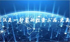 加密数字货币的未来发展