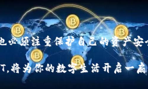 bianqiTP钱包NFT怎么领：简单易懂的方法与技巧/bianqi

TP钱包、NFT、虚拟资产、数字货币/guanjianci

引言：探索TP钱包与NFT的世界

随着数字货币和区块链技术的飞速发展，NFT（非同质化代币）成为了新一波的热潮。它们以独特性和稀缺性吸引了众多投资者和收藏者，而TP钱包成为了存储和管理NFT的重要工具。那么，如何在TP钱包中领取NFT呢？今天，我们将一起探索这背后的秘密！

什么是TP钱包？

首先，让我们了解一下TP钱包。TP钱包是一款功能强大的钱包应用，专为管理数字资产而设计。用户可以通过TP钱包轻松存储、转账和交易各种虚拟货币，包括以太坊、比特币等。此外，TP钱包还提供了NFT管理功能，让用户可以方便地领取和交易他们心爱的数字藏品。

NFT的魅力何在？

NFT的魅力在于其独特性和不可替代性。和传统的虚拟货币（如比特币、以太坊）不同，NFT代表了特定的数字艺术作品、音乐、视频等创意内容。这种稀缺性吸引了众多艺术家和收藏者，他们愿意为得到一件独一无二的数字艺术品付出高价。因此，懂得如何领取和管理NFT的用户，将能更好地享受这一数字新世界的乐趣。

TP钱包中领取NFT的步骤

接下来，我们将逐步介绍如何在TP钱包中领取NFT。别担心，这些步骤并不复杂。只需按照下面的步骤操作，你就可以轻松地管理你的NFT啦！

h4步骤一：下载并安装TP钱包/h4

首先，你需要下载TP钱包。无论你是Android用户还是iOS用户，都可以在对应的应用商店中找到并下载TP钱包。下载完成后，按照指示进行安装，并创建一个新钱包或导入已有的钱包。

h4步骤二：注册并设置账户/h4

在安装完成后，打开TP钱包进行注册。你需要提供一些基本信息，如电子邮件地址和密码。建议使用强密码，以保护你的账户安全。完成注册后，TP钱包会给你一个助记词，一定要妥善保管，因为它可以帮助你找回账户。

h4步骤三：充入或购买数字资产/h4

在TP钱包中领取NFT之前，你需要确保你的钱包中有足够的数字资产（如以太坊）。如果你还没有数字资产，可以通过交易所购买，并转入你的TP钱包。

h4步骤四：访问NFT市场/h4

现在，你可以访问一些NFT市场，比如OpenSea、Rarible等。在这些市场中，用户可以交易和领取各种NFT。在市场中浏览各种项目，选择你心仪的NFT，并购买或领取。

h4步骤五：领取NFT到TP钱包/h4

完成购买后，你可以将NFT直接发送到你的TP钱包。在NFT市场中，找到你的账号或账户选项，输入你的TP钱包地址，确认转账。NFT须经过一定的网络确认时间后，才能在你的TP钱包中显示。

h4步骤六：在TP钱包中查看和管理NFT/h4

完成以上步骤后，你的NFT就成功转入TP钱包了。在TP钱包中，你可以查看所有的NFT，并且轻松管理、转账或出售你的数字藏品。

如何确保NFT安全？

拥有NFT并不仅仅是领取和交易，更重要的是保护好这些数字资产。以下是一些安全小贴士：

h41. 存好助记词/h4

助记词是你账户安全的关键。切勿将其与他人分享，建议纸质记录而非电子记录，这样可以避免黑客攻击。

h42. 开启双重验证/h4

如果TP钱包支持双重验证功能，请务必开启。这样即使有人得到了你的账户信息，也无法轻易访问你的NFT。

h43. 定期检查账户活动/h4

定期登录TP钱包，查看账户的活动记录，及时发现异常情况。如果发现任何可疑活动，请立即更改密码并寻求帮助。

常见问题解答

h4问题一：领取NFT需要支付手续费吗？/h4

是的，领取NFT一般需要支付一定的手续费，这种费用通常称为“Gas费”。Gas费是为了支付区块链上的交易费用，具体费用会根据不同的网络和交易时间有浮动。在做交易时，一定要了解当前的Gas费情况，以避免意外支出。

h4问题二：可以将NFT转移到其他钱包吗？/h4

当然可以。一旦你拥有了NFT，它就属于你。你可以随时将其转移到其他支持NFT的钱包中。这是区块链的一个优点，用户对其数字资产拥有完全的控制权。只需输入目标钱包地址，确认转账即可。

总结

在TP钱包中领取NFT的过程其实非常简单，只要你按照上述步骤，便能轻松进入这个充满无限可能的数字艺术世界。但在享受这份乐趣的同时，也必须注重保护自己的资产安全。不断学习、探索，才能让你在这个快速发展的领域游刃有余。

在未来，NFT的应用域将越来越广泛，无论是艺术、音乐、甚至虚拟房地产，都会成为新一代的财富象征。因此，掌握如何在TP钱包中领取和管理NFT，将为你的数字生活开启一扇新的大门。赶快行动起来吧，成为这个激动人心的数字经济的一部分！