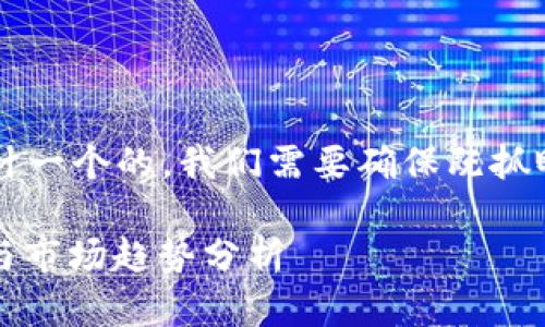 思考及建立结构

要给“加密货币排名最新数据”这个主题设计一个的，我们需要确保既抓眼球又能清晰明了地传达信息。我的提议是：

2023年最新加密货币排名：最佳投资选择与市场趋势分析