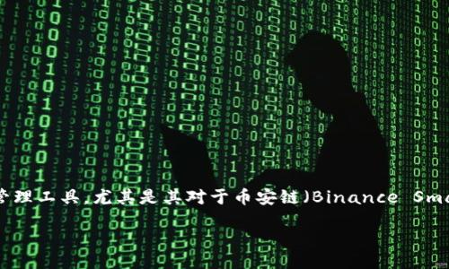 引言

在当今数字货币日益流行的时代，越来越多的人开始尝试使用钱包和交易平台进行加密货币的买卖。TP钱包作为一个备受欢迎的数字资产管理工具，尤其是其对于币安链（Binance Smart Chain, BSC）的支持，吸引了不少投资者的关注。如果你想要了解如何在TP钱包上进行币安链的交易，这篇文章将为你提供详细的指南。

TP钱包如何在币安链上进行安全高效的交易