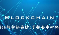 : 揭开TP钱包DexPrice的神秘