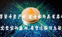   在TP钱包中如何安全查找