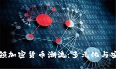 美国银行如何引领加密货