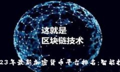 :beaoti探索2023年最新加密货