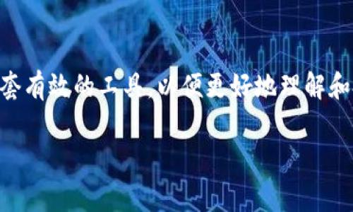 开发加密货币指数是一个复杂但激动人心的话题。随着数字货币的飞速发展，越来越多的人在寻求一套有效的工具，以便更好地理解和投资这个新兴市场。本文将围绕“如何开发加密货币指数”展开，为大家提供详细的阐述和深入的思考。

深入解析：开发加密货币指数的创新之路