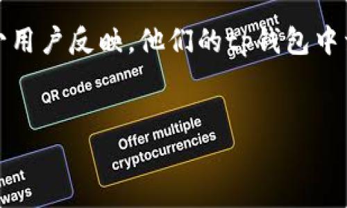 介绍  
在这个数字货币飞速发展的时代，许多用户都在关注各类加密资产的动态。其中，tp钱包因其便捷的操作界面和安全性而受到越来越多用户的喜爱。然而，最近不少用户反映，他们的tp钱包中竟然莫名其妙地收到了一些币。这种现象引发了大家的好奇：这些币是从哪里来的？是好的还是坏的？下面，我们将深入探讨这一现象，并介绍一些相关的注意事项。

  
tp钱包莫名其妙送币：背后真相与应对策略