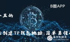 思考一个且的优质  如何轻