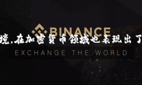 芬兰加密货币概念是一个融合了科技、经济以及社会创新的多面向话题，近年来在全球范围内引起了广泛关注。芬兰以其独特的科技生态和开放的社会环境，在加密货币领域也表现出了独特的潜力和发展方向。本篇文章将深入探讨芬兰的加密货币现状、政策、市场潜力及其未来发展，同时解答常见疑惑，帮助大家更好地理解这个新兴领域。

芬兰加密货币的发展与未来：科技与金融的交汇点