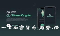 : 深入了解前一百加密货币