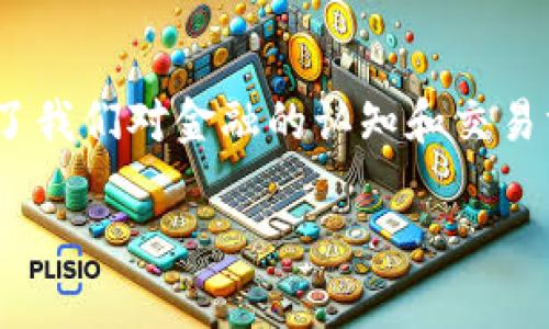 主流加密货币介绍是一个引发很多讨论的话题。在现代数字经济中，加密货币的出现已经彻底改变了我们对金融的认知和交易方式。许多人都想了解哪些是主流的加密货币，以及它们如何运作，今天我们就来详细探讨这个话题。

了解主流加密货币：数字财富的新时代