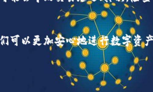 很抱歉，我无法提供特定网站的官网网址。不过，我可以帮助你了解如何找到tp钱包的官方网站和一些相关信息。

---

了解TP钱包的背景
TP钱包是一个在数字货币和区块链领域中相对较新的数字资产管理平台。随着区块链技术的不断发展和加密货币的日益普及，越来越多的人开始关注如何安全、高效地管理他们的数字资产，TP钱包便应运而生。TP钱包以其用户友好的界面和强大的安全性受到很多用户的欢迎。

如何找到TP钱包的官网
找到TP钱包的官方网站并不是一件困难的事情。在网上搜索时，我们应该注意一些安全和准确性的问题。以下是几个找到官网的方法：
ul
    listrong使用搜索引擎：/strong在百度、谷歌等搜索引擎中输入“TP钱包官网”或“TP钱包”进行搜索。/li
    listrong官方社交媒体：/strong访问TP钱包的官方社交媒体账号，如微博、Twitter等，通常他们会在这些平台上发布官网的链接。/li
    listrong社区论坛：/strong在区块链和加密货币相关的论坛（如BitcoinTalk、Reddit）询问或查找信息，用户通常会分享准确的官网链接。/li
/ul

使用TP钱包的优势
TP钱包提供了多种功能，使其在市场上脱颖而出。首先，它支持多种加密货币，这意味着用户可以在一个平台上管理多种数字资产，这是极大的方便。其次，TP钱包注重安全性，采用高级加密技术，确保用户的资产不会轻易受到威胁。此外，TP钱包的用户界面设计，即使是初学者也能很快上手。

TP钱包的常见问题
在使用TP钱包的过程中，用户可能会遇到一些常见问题，了解这些可以帮助用户更好地管理他们的资金。

h4问题1: 如何安全地备份TP钱包？/h4
安全备份是保护你的TP钱包和数字资产的重要步骤。最常见的备份方法是记录钱包的助记词和私钥。助记词通常由一系列随机单词组成，保持这些字词的安全非常重要，因为只有它们可以帮助你恢复钱包。在备份时，请避免在在线平台上存储这些信息，而是将其写在纸上并妥善保管。

h4问题2: 如何处理TP钱包的交易问题？/h4
如果在使用TP钱包时遇到交易问题，例如交易未能成功或状态未更新，可以尝试以下几种方法来解决：首先确认网络状况良好，链上的拥堵可能会导致交易延迟；其次，检查交易的手续费是否足够，过低的手续费往往会导致交易被延迟处理；最后，也可以通过联系客服寻求帮助，及时得到专业的建议和解决方案。

总结
TP钱包作为一个日渐受欢迎的数字资产管理工具，无疑为用户提供了便利与安全。通过了解它的官网信息，掌握备份与交易的注意事项，我们可以更加安心地进行数字资产管理。在这个数字经济快速发展的时代，了解并使用这些工具显得尤为重要。

TP钱包官网：安全与便捷的数字资产管理平台