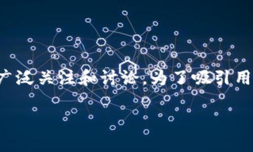 思考一个且的

在当今飞速发展的数字时代，量子计算和加密货币的结合引起了广泛关注和讨论。为了吸引用户的目光，我们可以用这样的来引导他们深入了解这一新兴领域。

探索量子加密货币计算的未来：安全与创新的交汇点