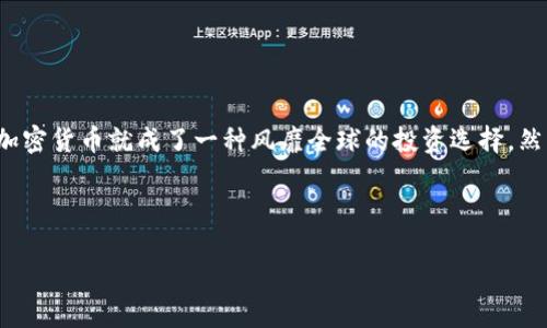 关于“加密货币熊市”的思考

加密货币市场的起伏波动总是吸引着无数投资者的目光。自2017年比特币价格一路飙升以来，加密货币就成了一种风靡全球的投资选择。然而，牛市总是伴随着熊市，当前加密货币熊市已经持续了多长时间？我们今天就来探讨这个话题。



加密货币熊市持续的真实时间与影响分析