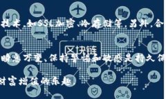 如何保护加密货币的安全